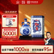 紅星二鍋頭 青花珍品青花瓷 清香型白酒 52度750ml 單瓶裝 口糧酒