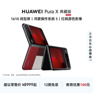 HUAWEI Pura X 1610闊型屏 鴻蒙操作系統 5 紅楓原色影像  折疊屏手機 華為鴻蒙智能手機 型格紅 典藏版 16GB+1TB