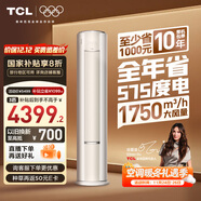 TCL空調大3匹小藍翼真省電Pro超一級能效立式空調客廳柜機節能變頻KFR-72LW/RT2Ea+B1家電國家補貼