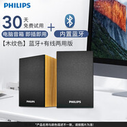 飛利浦SPA20電腦音箱低音炮臺式筆記本多媒體USB2.0木質(zhì)藍牙音響 淺色 藍牙+有線(xiàn)兩用版