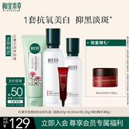 相宜本草紅景天瑩透幼白淡紋禮盒（保濕補水）圣誕禮物