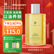 BATH&BLOOM泰國茉莉按摩精油170ml身體按摩油SPA美體精油肩頸推油 170ml
