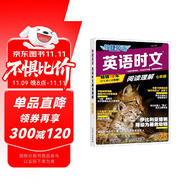 快捷英語(yǔ) 英語(yǔ)時(shí)文閱讀理解七年級(jí)28期 閱讀理解完形填空任務(wù)型閱讀短文填空語(yǔ)法填空