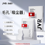 杰威爾男士黑頭凈化鼻貼 清潔毛孔去黑頭懶人撕拉鼻膜面膜貼男女士10片