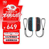 Nintendo Switch任天堂SWITCH2全新磁吸游戲手柄Joy-con 2 手柄 二代高精震動 新增鼠標、通訊功能