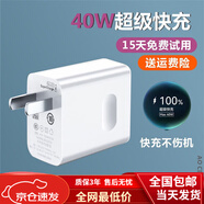 華為（HUAWEI）適配原裝華為nova7充電器40W快充5A充電線(xiàn)閃充頭Nova7手機數據線(xiàn) 【華為Note7】40W快充頭一個(gè)(單