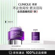 倩碧紫光淡紋眼霜15ml精華緊致敏感肌護膚品  生日禮物送女友