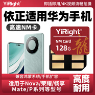 依正 nm儲存卡適用于華為手機mate20/mate40/p30/p40榮耀30pro高速nm內存卡 【128G】龍年紀念版手機NM卡