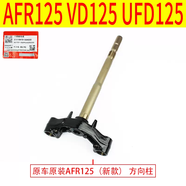 語(yǔ)森憶適用豪爵城市之鷹AFR125方向柱HJ125T-27下三星下聯(lián)板轉向 2-AFR125S 方向柱新款(原裝帶防偽