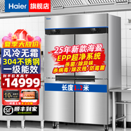 海爾（Haier）商用冰箱四門(mén)冰柜大容量不銹鋼立式冷藏保鮮柜冷凍速凍柜廚房酒店后廚高身雪柜 【頂配海盈款】風(fēng)冷無(wú)霜EPP殺菌 四門(mén)單溫856升