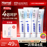 納美（Namei）小蘇打牙膏美白去黃清新口氣含氟家庭護齦套裝4支520g
