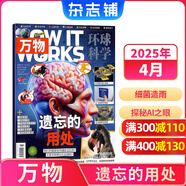 萬物雜志2025年訂閱 8-15歲青少年科學科普 3D圖解知識 中小學生課外科普百科通識知識 How it works 中文版期刊單月/半年/全年少兒閱讀雜志鋪環(huán)球科學青少年版非英文版 【現(xiàn)貨】萬物2
