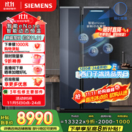 西門(mén)子（SIEMENS）637L智感恒鮮對(duì)開(kāi)門(mén)兩門(mén)冰箱 智能eNose 家用電冰箱 自然儲(chǔ)鮮 國(guó)家補(bǔ)貼 鋼化玻璃KA99VA356C