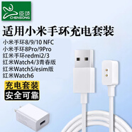 臣頌（CHENSONG）適用小米手環(huán)充電線(xiàn)10/9pro/9/8/8pro/NFC/redmi紅米watch6/5/4/3青春版紅米手環(huán)2 5V1A充電器套裝