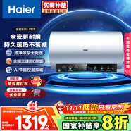 海爾（Haier）國(guó)家補(bǔ)貼20%電熱水器80升 PD7 金剛無(wú)縫膽 水電分離3300W變頻速熱一級(jí)能效終身免換鎂棒家用儲(chǔ)水式