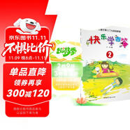 兒童古箏入門與提高教程：快樂學(xué)古箏2