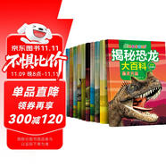 揭秘恐龍大百科·注音版 （共10冊）3-12歲兒童恐龍百科全書 兒童科普書籍 小學生恐龍知識百科課外書 恐龍時代介紹 假期自主閱讀書