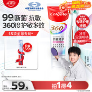 高露潔（Colgate）360°Pro免疫球蛋白牙膏100g+專(zhuān)研護敏多效成年人牙刷*2抗敏護齦