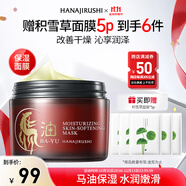 花印馬油滋潤(rùn)嫩膚面膜180g補(bǔ)水保濕涂抹面膜免洗面膜送女生禮物