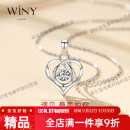 唯一（Winy）跳動(dòng)的心999足銀項鏈女時(shí)尚飾品平安夜圣誕節禮物送女生女友老婆 首飾奢飾品
