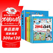 趣味百科全書漫畫版 6-12歲幼兒知乎版故事書 老師推薦小學(xué)生一二三年級課外閱讀必讀書籍繪本科普百科常識1000問兒童書掃碼音頻2025新版 省錢卡