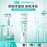 好易康溶菌酶牙膏 減少牙垢牙漬抑制牙菌斑 3號120g/盒