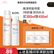 雅漾（Avene）舒泉調理噴霧300ML補水保濕爽膚濕敷水敏肌護膚化妝水大噴禮物
