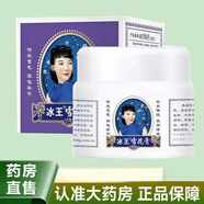 冰王雪花膏50g滋潤保濕面霜面部精華1盒