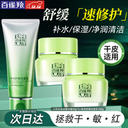 百雀羚（PECHOIN）面霜 8杯水倍潤精華霜 補水滋潤八杯水護臉潤膚保濕霜擦臉油護膚 【保濕清潔】霜50g*2+潔面 100ml