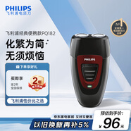 飛利浦（PHILIPS）電動(dòng)剃須刀經(jīng)典便攜款 自動(dòng)研磨刮胡刀胡須刀  送男友送老公 父親禮物生日  出行必備 