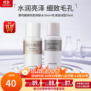 黛珂（DECORTE）日本黛珂水乳紫蘇小樣水牛油果水乳套裝 植物韻律欣韻控油套裝 【旅行套裝】植物欣韻滋潤水乳