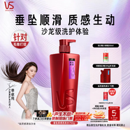 沙宣洗發(fā)水垂墜質(zhì)感洗發(fā)水男士女士通用750g垂墜大紅瓶洗發(fā)露膏