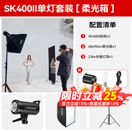 神牛（Godox） 攝影燈sk400二代閃光燈影室閃光燈服裝人像拍照攝影棚套裝影樓服裝攝影燈 SK400II單燈套裝-柔光箱 官方標(biāo)配