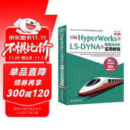 基于HyperWorks和LS-DYNA的有限元分析實(shí)用教程（視頻教學(xué)）張亞峰+ANSYS Workbench 輔助設(shè)計(jì)與工程計(jì)算 數(shù)字圖像處理 建模