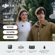大疆 DJI Mic Mini 迷你無(wú)線(xiàn)高品音質(zhì) 降噪領(lǐng)夾麥克風(fēng)【安卓+蘋(píng)果全系列】手機版全能版 一拖二