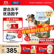 伯納天純生鮮系列凍干全階段通用犬糧叢林探秘(牛肉+魚肉+鹿肉)12kg/24斤