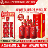 五糧液 五糧醇 紅淡雅金邊鐵盒 濃香型白酒 婚宴喜宴 節日送禮 純糧酒 50度 500mL 60瓶 裝酒廠(chǎng)直營(yíng)非原箱