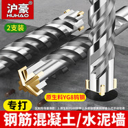 滬豪（HUHAO）鎢鋼合金十字電錘沖擊鉆頭加長穿墻打鋼筋混凝土轉(zhuǎn)頭圓柄
