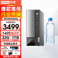 聯(lián)想揚天M4000Q商用臺式機小機箱電腦迷你主機酷睿14代i7辦公家用臺式電腦企業(yè)采購商務(wù)mini整機全套 單主機（無(wú)顯示器） i5-14400F 16G 1T固態(tài) 4G獨顯定制