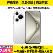 華為pura70 華為pura70pro 華為pura70ultra 華為p70 華為p70二手 二手華為手機 北斗衛星版 5G手機 二手手機 【Pura70】雪域白 99新12G+256G【電池效率