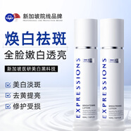 EXPRESSIONS美白淡斑精華乳液100ml*2提亮膚色生日禮物
