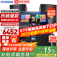 HYUNDAI【已售6.9萬(wàn)單】現代家庭ktv音響套裝 ktv唱歌全套設備家用三分頻家庭影院家用卡拉ok唱歌全套設備 【配重低音炮】2025殿堂版12吋套裝