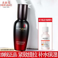 美膚寶（MEIFUBAO）護膚品套裝五珍彈力補水保濕提拉緊致抗皺改善毛孔女化妝護膚品正 五珍彈力保濕緊致精華液40ml