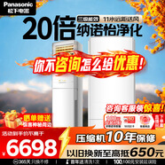 松下（Panasonic）客廳空調 3匹新能效變頻冷暖立式柜機  原裝壓縮機節能省電 納諾怡除菌健康風(fēng)KFR-72LW/BpDS30