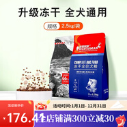 伊薩（Yeasa）伊薩YEASA伊薩凍干狗糧通用型泰迪金毛柯基幼犬成犬小型犬專(zhuān)用2.5 升級凍干三拼 共10斤 0lb以口味重量為準