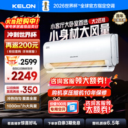 科龍（KELON）空調靜省電大2匹一級掛機空調 新一級節能 大風(fēng)量 全直流變頻 冷暖 智能 壁掛式客廳 以舊換新 大2匹 一級能效 【詢(xún)單有禮】