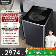 松下（Panasonic）【吳磊推薦】波輪洗衣機全自動(dòng)10公斤 水氧泡沫凈毛毯羽絨羊毛內衣洗衣機 國家補貼不彎腰U1D7
