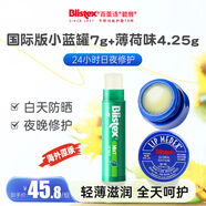 百蕾適國際版小藍罐潤唇膏7g+薄荷味4.25g潤唇修護舒緩秋冬護唇進(jìn)口