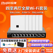 銳捷無(wú)線(xiàn)ap面板套裝千兆1200M RG-EAP102(E)全屋wifi分布式路由 8口千兆一體機（升級款）+千兆面板AP*6
