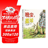 漂流瓶繪本館-晚安，星球